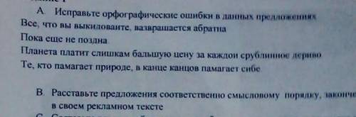 В Расставьте предложения соответственно смысловому порядку, шкоетон и используйте их в своем рекламн