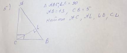 ABC Треугольник Угол С=90 градусов AB=13 CB=5 Найти AC AL LB CL