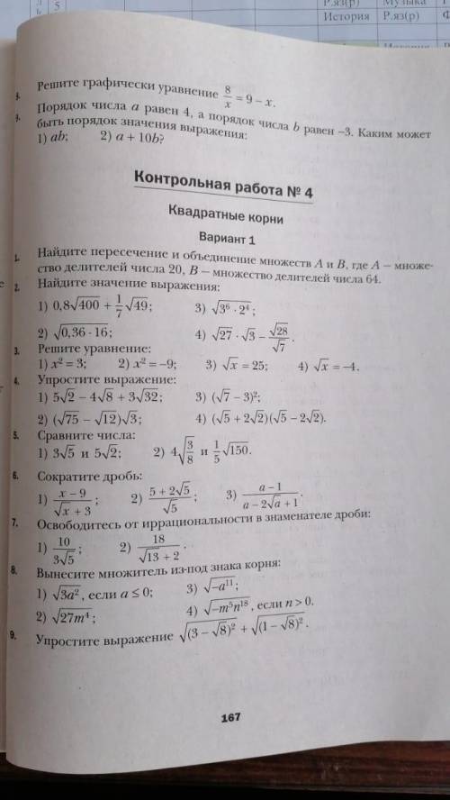 Контрольная работа №4. Тема: Квадратные корни. Вариант 1