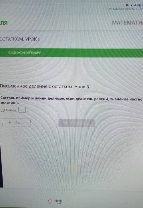 Составь пример и найди делимое, если делитель равен 4,значение частного 9, а остаток 1​