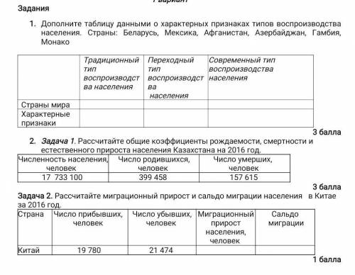 ПОМГИТЕ СОР ПО ГЕОГРАФИИ2 задание задачу 1-ую можно не не делать​