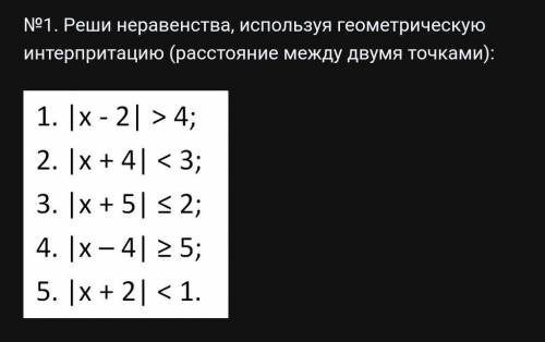 Реши неравенства, используя геометрическую интерпритацию (расстояние между двумя точками):|х-2|больш