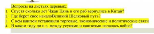 Спустя сколько лет чжан царь и его раб вернулись в китай