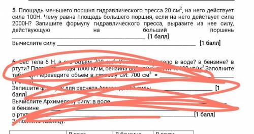 Площадь меньшего поршня гидравлического пресса 20 см2, на него действует сила 100Н. Чему равна площа