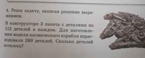 4. Реши задачу, записав решение выра- жением,В конструкторе 3 пакета с деталями по112 деталей в кажд