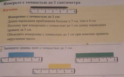 Запишите длины лент с точностью до 1 см​