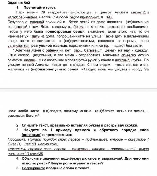 Эх ТатМих(модера)хотел(-а но не а),кто Найдите по 1 примеру прямого и обратного порядка слов (инверс