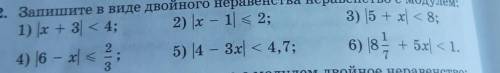 1052. Запишите в виде двойного неравенства неравенство с модулем; 1) (x + 3 < 4; 2) Jх - 1 < 2