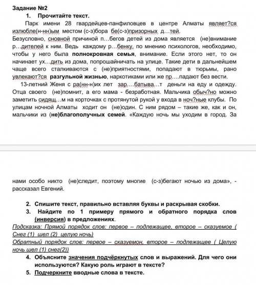 Техника призыва главного мозга! Найдите по 1 примеру прямого и обратного порядка слов (инверсия) в п