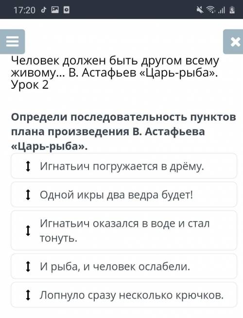 Определи последовательность пунктов плана произведения В.Астафьева Царь Рыба​