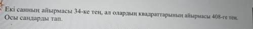 Решите если вы из другой страны то просто переведите на свой язык этот язык казахский