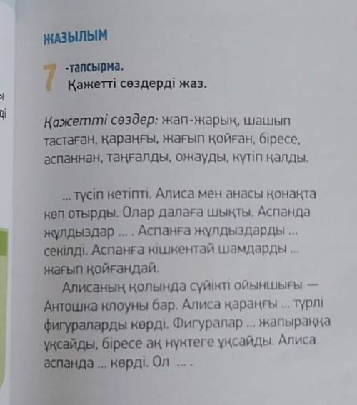 Нужно вставить слова для справки можете просто их написать в порядки в котором они в тексте идут​