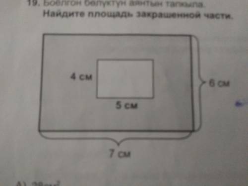 Найдите площадь закрашенной части.