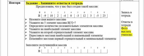 ИВТ ГДЕ НАПИСАНО ПОВТОРИ ЗАДАНИЕ