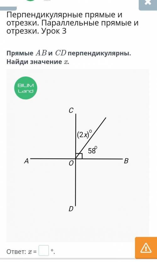 Перпендикулярные прямые и отрезки. Параллельные прямые и отрезки. Урок 3 Прямые AB и CD перпендикуля