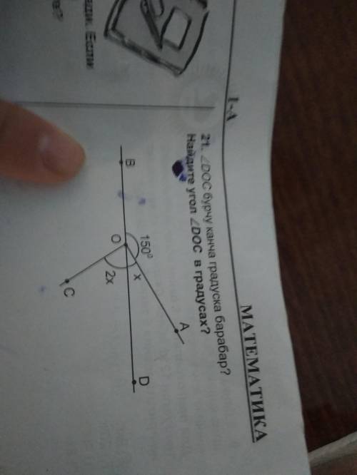 Найдите угол DOC в градусах Как это вышло обязательно!