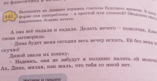 выпишите из данного отрывка глаголы будущего времени в какой форме они употреблены в простой или сло