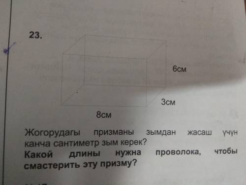 Кокой длины нужна проволока, чтобы смастерить эту призму? Записать как решили обязательно.