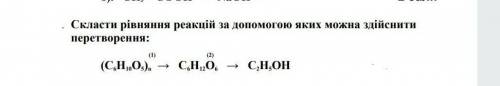 Скласти рівняння реакцій за до яких можна здійснити перетворення:​