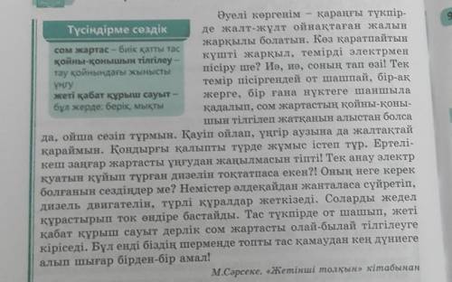 тапсырма . Ойтаразы , 3-2-1 критерийі бойынша анықтаңдар • 3 маңызды ақпарат ; • қиындық келтірген 2