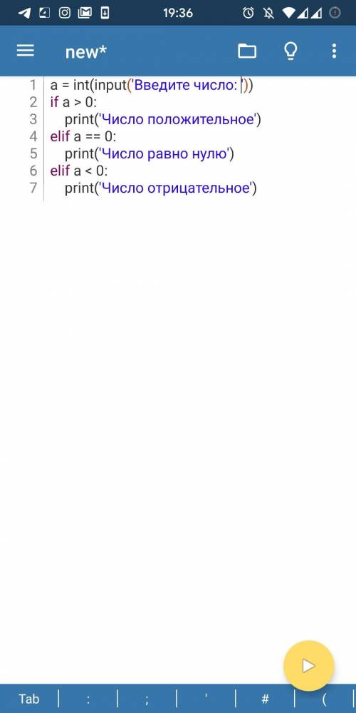 Написать на языке python. C клавиатуры вводится число, определить положительное оно, отрицательное и