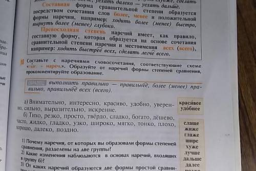 Составьте с наречиями словосочетания, соответствующие схеме глаг. + нареч.. Образуйте от наречий ф