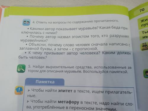 Объясни, почему слово человек сначала написано с заглавной буквы, а затем -- с прописной( )