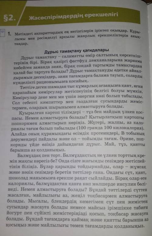 Тыңдалым мәтініндегі хабарлы сөйлемдерді ойды жеткізу тәсілдеріне қарай талдаңдар.166-167 бет ​