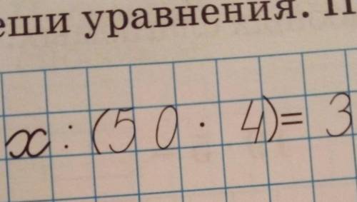 ещё 2 решить X / 50 х 4 равно 3 и ещё одну cx-80 х 5 равно 800 ​