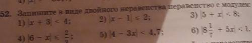 52. Запишите в виде двойного неравенства неравенство с модулем: 1) (х + 3 = 4; 2) х - 1 < 2;3) 5