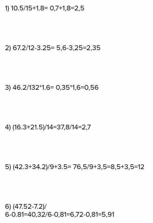 877. Выполните действия: 1) 10,5:15+1,8; 3) 46,2 : 1321,6; 5) (12,3 + 34,2): 9 + 3,5;2) 67,2:12-3,25