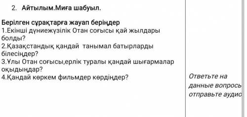 Просто переведите, если знаете ответы, то и ответьте. ​