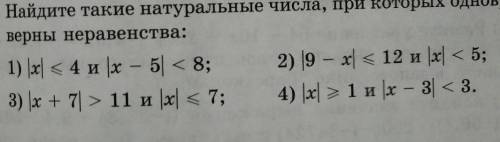 Найдите такие натуральные числа, при которых одновременно верны неравенства:​