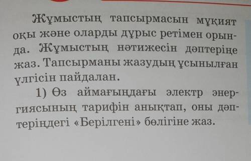 №9 сарамандык жумыс(матинди окып корытынды жаз тез тез жазп берндерш​