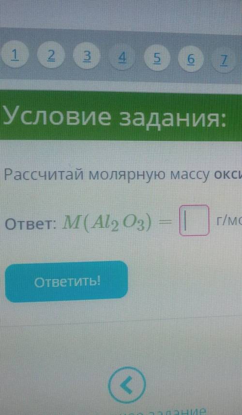 Рассчитай молярную массу оксида алюминия Al2O3.​