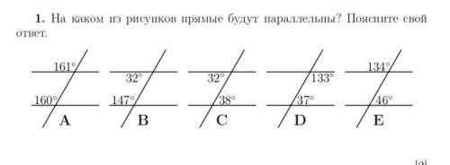 На каком из рисунков прямые будут параллельны? Поясните свой ответ