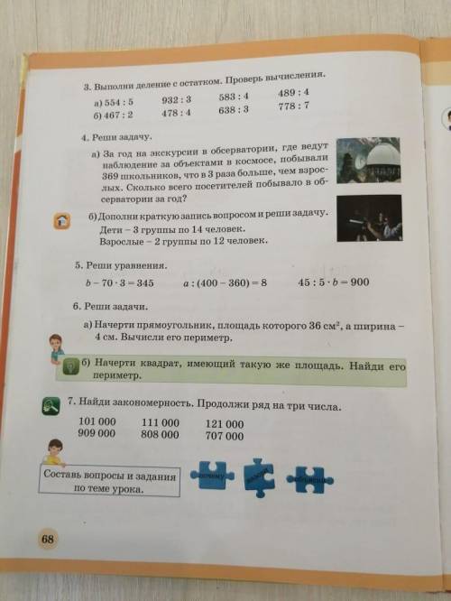 с математикой я тут пишу 2 рз кто нибудь ответтезд 4. а) и б) и 5 задание жп жп жп