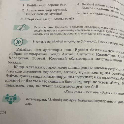 Teы 4-тапсырма. Мәтіннің мазмұны бойынша жұптарыңмен диалог құрың- дар. на 6