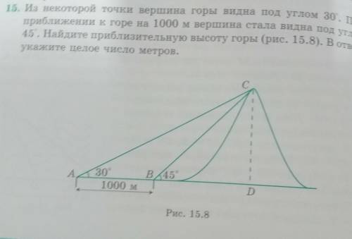 по быстрее как можно скорее. Мне нужно Из некоторой точки вершина горы видна под углом 30 градусов п