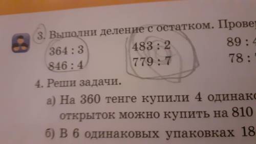 С ЗАДАНИЕМ 3 Выполни деление с остатком. Проверь вычисление примера с остатком столбиком решить надо