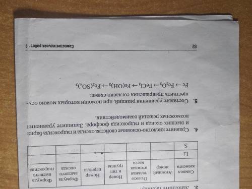 Химия 8 класс №4,5 Сравните кислотно-основные свойства оксида и гидроксида бария и высших оксида и г