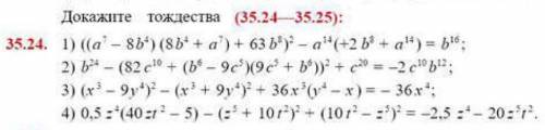 Докажите тождество (35.25-35.25)