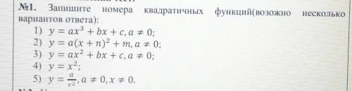 Запишите номера квадратичных функций(возожно нескольковариантов ответа):1) у = ах3 + bx + c, at 0;2)