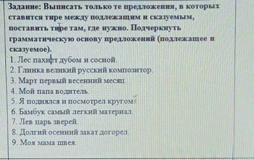 Задание: Выписать только те предложения, в которых ставится тире между подлежащим и сказуемым,постав