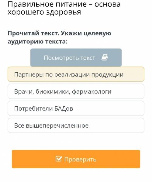 Правильное питание – основа хорошего здоровья Партнеры по реализации продукцииВрачи, биохимики, фарм