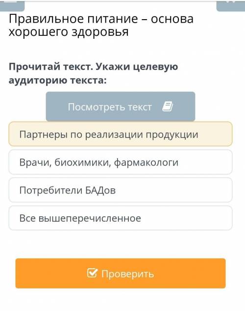 Правильное питание – основа хорошего здоровья Партнеры по реализации продукцииВрачи, биохимики, фарм