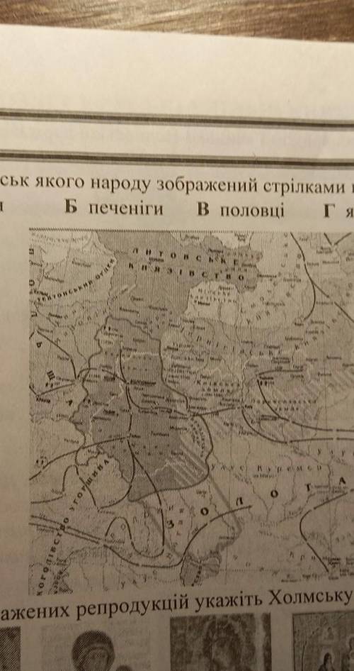 Наступ військ якого народу зображений стрілками на поданій нижче карті? А монголи Б печеніги В полов