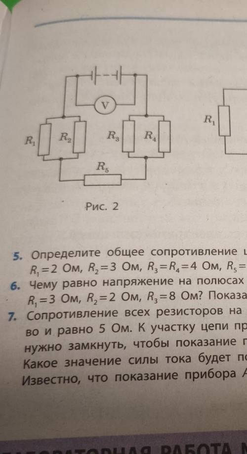 Определите общее сопротивление цепи(рис. 2) и общую силу тока в ней, если R1 = 2Ом, R2 = 3Ом, R3=R4=