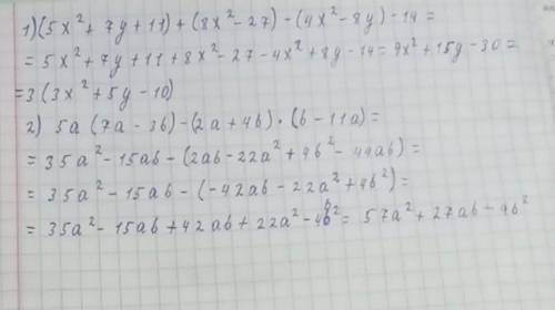 решить 1) (5x²+7y+11)+(8x²-27)-(4x²-8y)-14 2) 5a(7a-3b)-(2a+4b)•(b-11a)