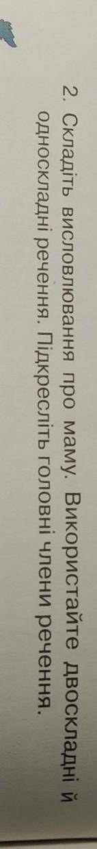 Висловлювання про маму використовувати дво складні і одно складні речення плз ​
